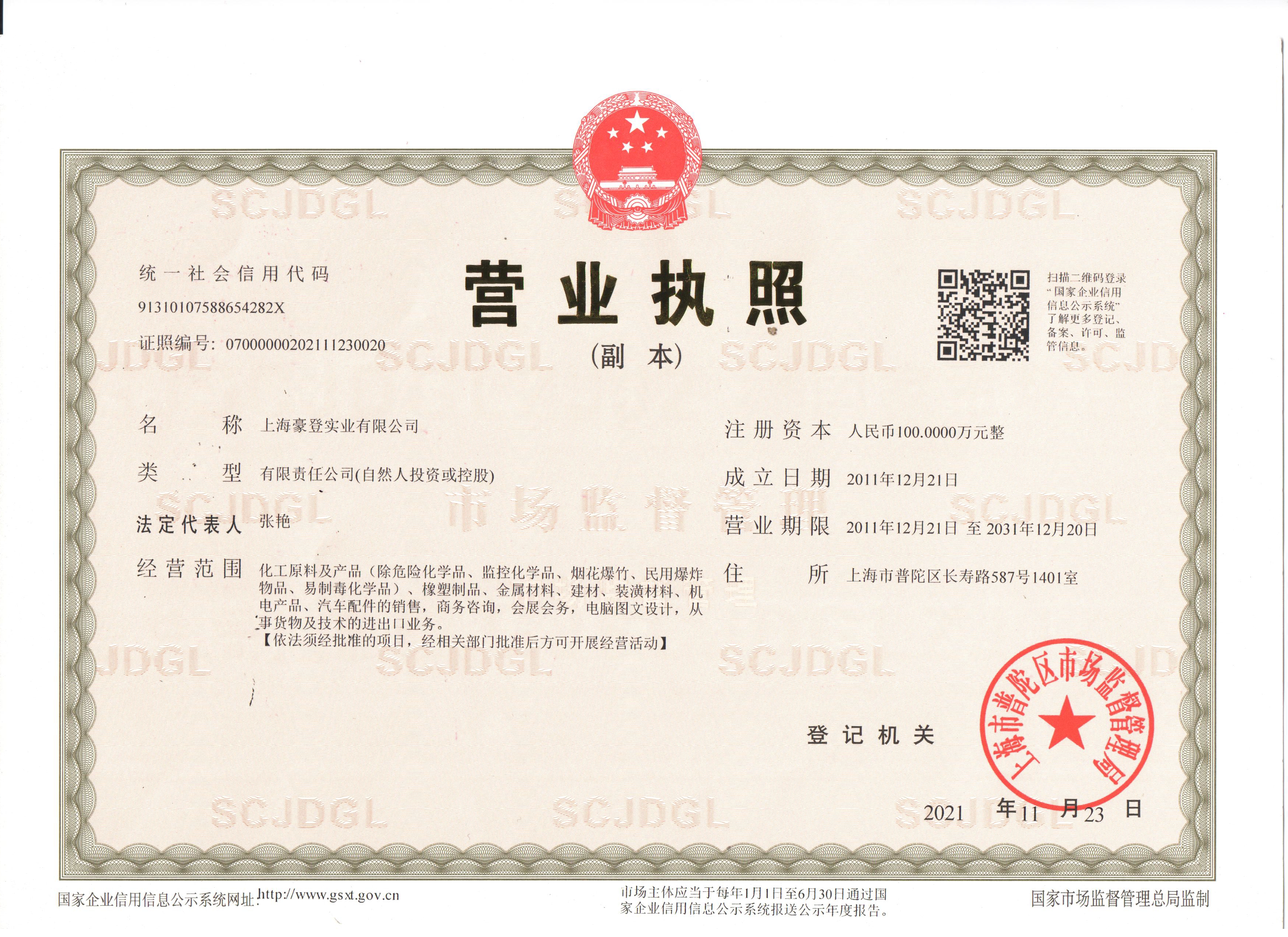 營業(yè)執(zhí)照